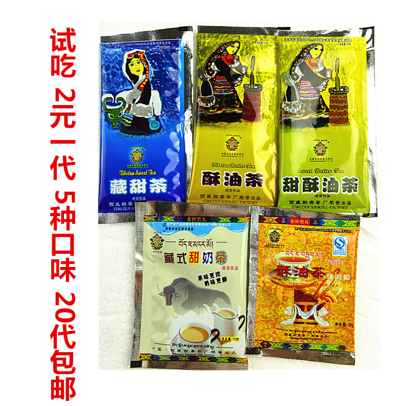 Tibet specialty Aurea Bazaar Butter Sweet crisp tea Camellia*Tibetan Sweet tea 20 Bag Free Shippingin the Coffee/Oatmeal/Chongyin , Another on natural food category - from Buy2taobao.com to provide professional Taobao agent buy service
