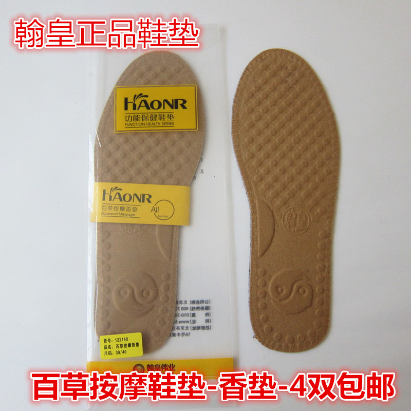 翰皇正品鞋垫百草按摩香垫4双包邮在类目 居家日用, 鞋用品, 鞋垫中 - 来自Buy2taobao.com提供专业的淘宝代购服务