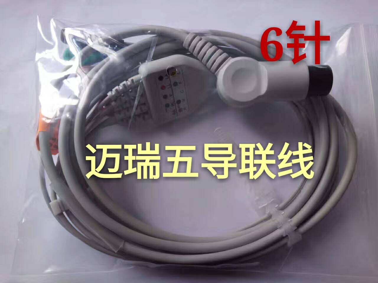 邁瑞PM7000,8000,9000,MEC1000,2000心電監護儀壹體五導聯線在類目 個人護理/保健/按摩器材, 各類配件, 家用保健器材配件, 其它家用保健器材配件中 - 來自Buy2taobao.com提供專業的淘寶代購服務