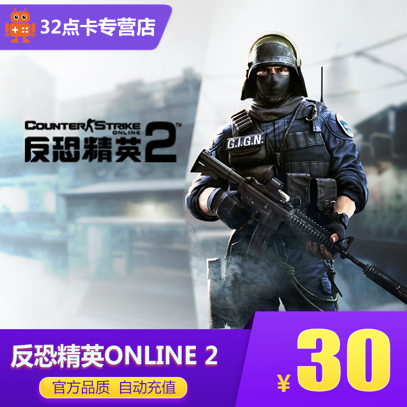 反恐精英OL2点卡30元300点 世纪天成反恐精英OL2 自动充值在类目 网络游戏点卡, F-反恐精英OL2点卡中 - 来自Buy2taobao.com提供专业的淘宝代购服务