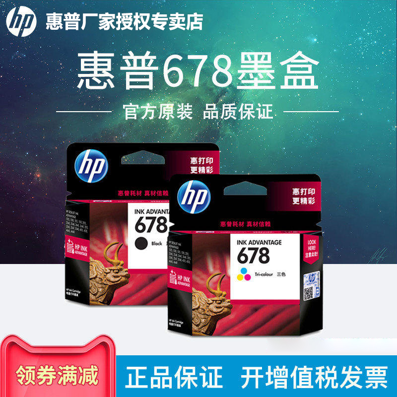 Original HP hp678 Ink cartridge black colour 1018/1518/2515/2545/2548/2645/2648/3515/3545/3547/3548/4515/4518/4645/4648in the Office Equipment/Consumables/Related Services , Toner cartridge supplies category , Cartridge category - from Buy2taobao.com to provide professional Taobao agent buy service