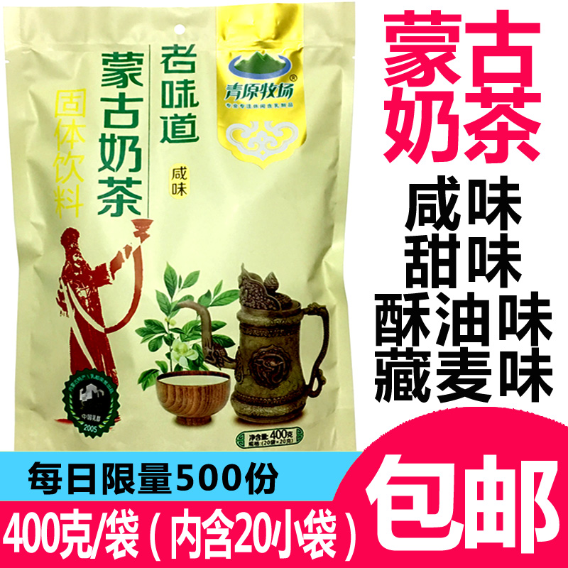内蒙奶茶额颉蒙古奶茶粉咸味甜味400g袋装速溶冲饮独立装 4袋组合在类目 咖啡/麦片/冲饮, 藕粉/麦片/冲饮品, 奶茶, 袋装奶茶中 - 来自Buy2taobao.com提供专业的淘宝代购服务