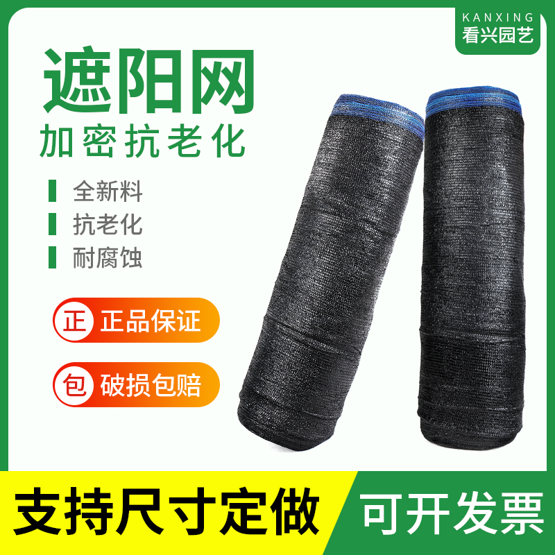 遮阳网防晒网加密加厚黑色防尘大棚农用庭院户外遮光隔热网遮阴网在类目 农机/农具/农膜, 农膜/篷布/遮网/大棚, 农用遮阳网中 - 来自Buy2taobao.com提供专业的淘宝代购服务