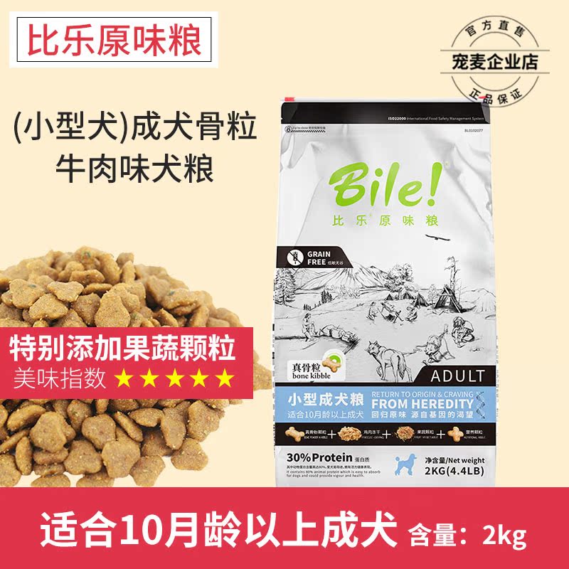 比樂 真骨粒無谷天然狗糧 小型成犬通用2kg 泰迪 比熊去淚痕美毛在類目 寵物/寵物食品及用品, 犬主糧中 - 來自Buy2taobao.com提供專業的淘寶代購服務