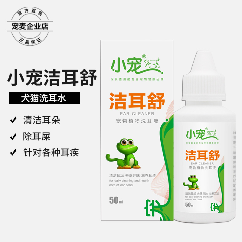 小宠狗狗滴耳液猫咪洗耳液 洁耳水 预防耳螨 耳朵清洁 50ml洁耳|ruв категории животное/Животное питание и принадлежностей, кошка/собака красоты уборки, ухо чистой - от Buy2taobao.com для оказания профессиональной услуги покупки агента Taobao