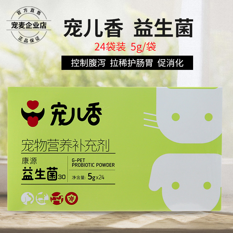 宠儿香康源狗狗益生菌调理肠胃宝宠物拉肚子腹泻呕吐24袋优惠装|ruв категории животное/Животное питание и принадлежностей, кошка/собака медицинских товаров - от Buy2taobao.com для оказания профессиональной услуги покупки агента Taobao