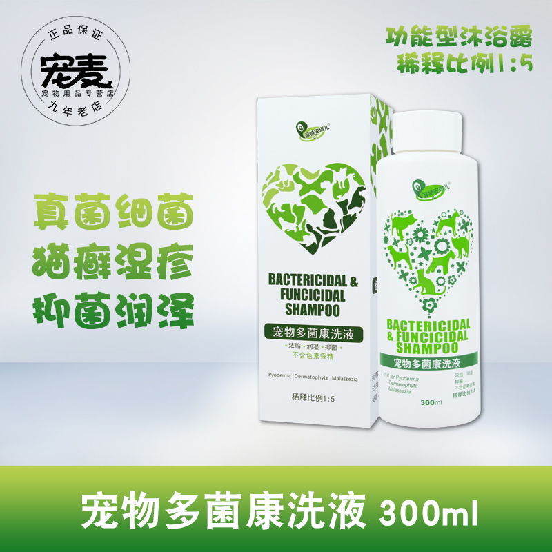 消炎止痒去屑除臭 湃特安琪儿超浓缩宠物多菌康洗液300ml在类目 宠物/宠物食品及用品, 猫/狗美容清洁用品, 香波浴液中 - 来自Buy2taobao.com提供专业的淘宝代购服务