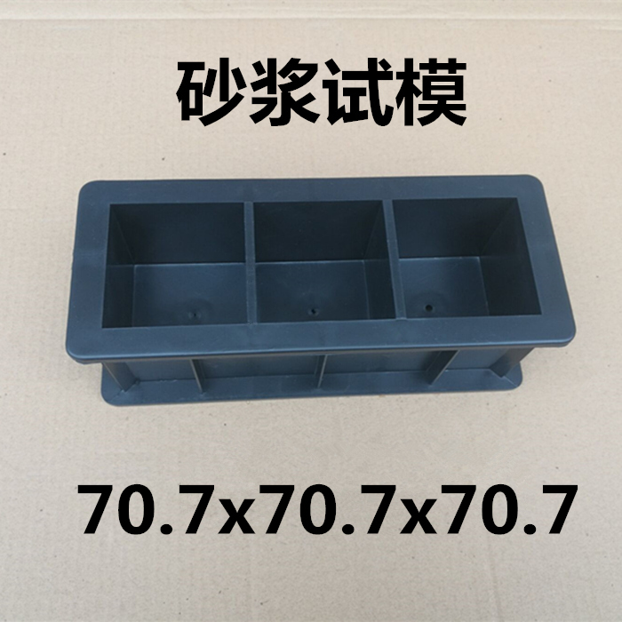 【實惠】砂漿試模沙漿式塊模具70.7試件膜70.5抗滲705水泥707抗壓在類目 五金/工具, 儀器儀表, 其它儀表儀器中 - 來自Buy2taobao.com提供專業的淘寶代購服務