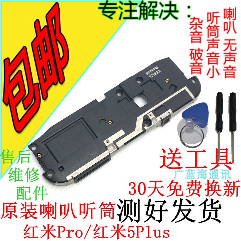 适用小米 红米PRO喇叭 红米5Plus扬声器总成原装外放听筒喇叭响铃|ruв категории Цифровые аксессуары, рынок электронных компонентов, электронный элемент, электроакустическая устройство/громкоговоритель - от Buy2taobao.com для оказания профессиональной услуги покупки агента Taobao