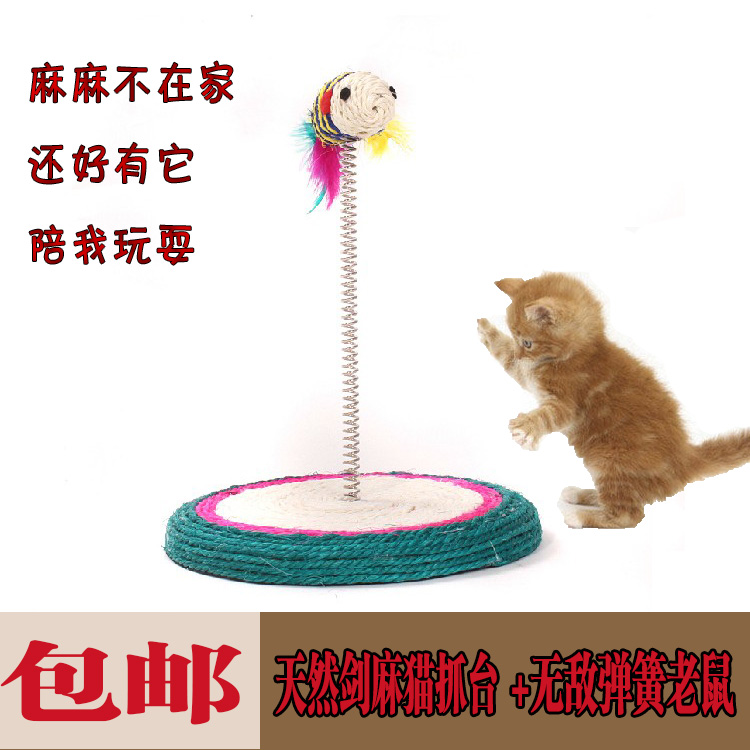 超值剑麻猫抓台猫抓板猫跳台弹簧羽毛剑麻老鼠逗猫玩具磨爪玩耍在类目 宠物/宠物食品及用品, 猫/狗玩具, 猫爬架中 - 来自Buy2taobao.com提供专业的淘宝代购服务
