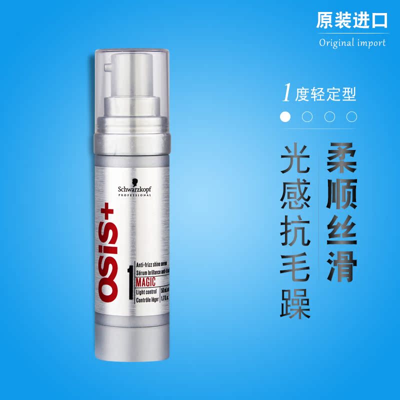 進口施華蔻柔絲順滑精華液50ml柔順毛躁營養護發精油精華乳免洗在類目 美髮護髮/假髮, 頭髮造型中 - 來自Buy2taobao.com提供專業的淘寶代購服務