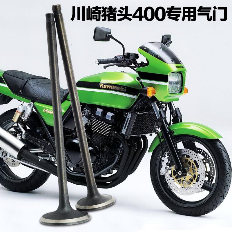 適用川崎ZZR400摩托車氣門 新老款 豬頭ZRX400進排氣門發動機配件在類目 摩托車/裝備/配件, 摩托車配件, 氣門/氣門組件中 - 來自Buy2taobao.com提供專業的淘寶代購服務
