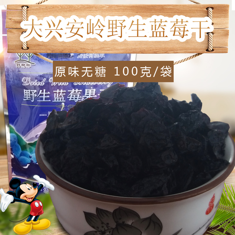pregnant woman Flood damage Blueberry packing wild No add Original flavor Pure natural Eye protection snacks No sugar Confectionin the Snacks/Nuts/Specialty , Confection/Class dates/Plum/Dried fruit , Blueberries category - from Buy2taobao.com to provide professional Taobao agent buy service