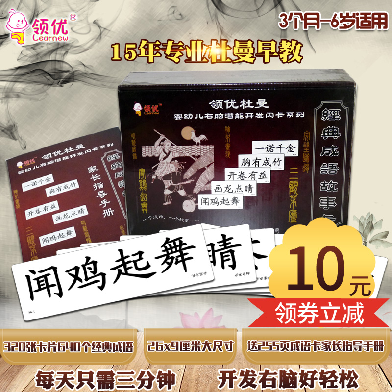 杜曼嬰兒閃卡兒童0-3-6歲右腦早教識字四字成語故事記憶卡片640個在類目 玩具/童車/益智/積木/模型, 早教/智能玩具, 早教閃卡/潛能開發卡中 - 來自Buy2taobao.com提供專業的淘寶代購服務