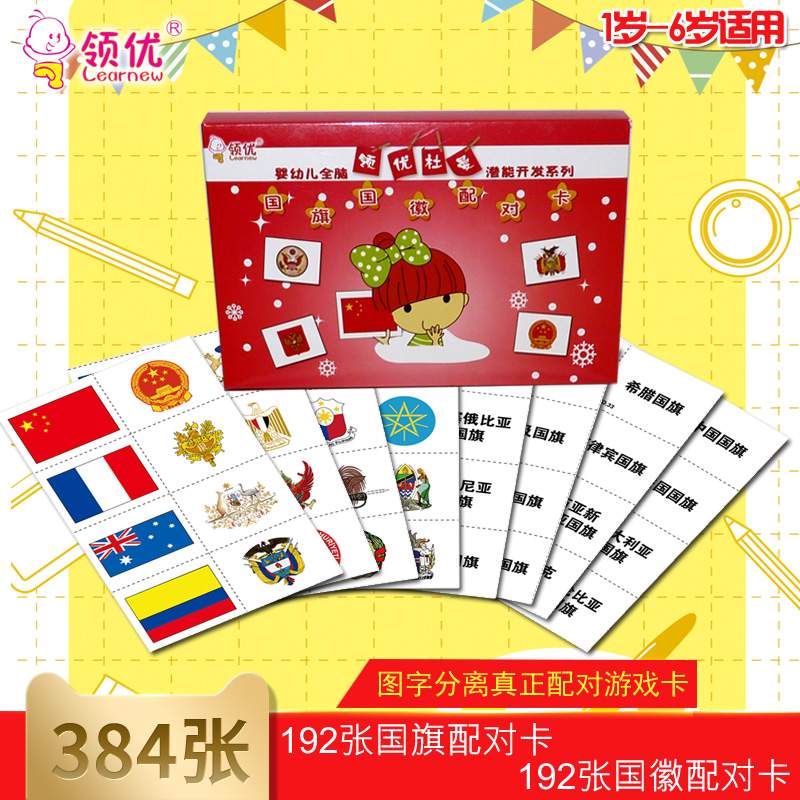领优杜曼闪卡国旗国徽卡配对游戏卡宝宝幼儿儿童早教学习 384张|msdalam kategori Toy/bayi/teka-teki/blok bangunan/model, Pembelajaran awal/mainan pintar, Learning Cards Flash awal/kad pembangunan potensi - dari Buy2taobao.com untuk memberikan perkhidmatan ejen Taobao profesional membeli