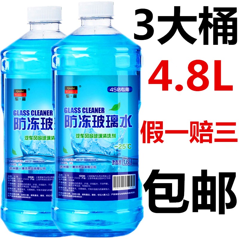 undefined3 Vat Automotive Glass summer Antifreeze concentrate Car Wipers fine Wiper Cleaning fluid Suppliesundefinedin the Car/Articles/Fitting/Refit , Auto Beauty/Maintenance/Service , Car Care Products , Glass of water category - from Buy2taobao.com to provide professional Taobao agent buy service