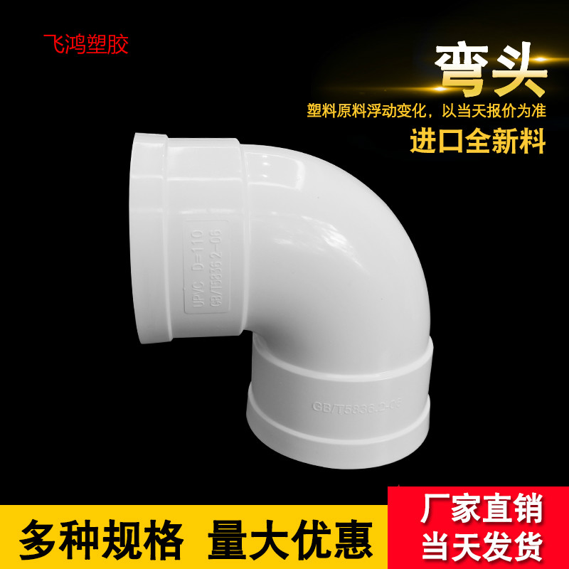 国标PVC50 75 110 250 排水管90度弯头 下水管道弯头大口径弯头在类目 基础建材, 水管管材, 其他管材连接件, 弯头中 - 来自Buy2taobao.com提供专业的淘宝代购服务
