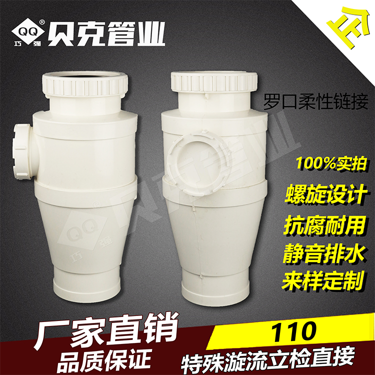 PVCU漩流螺旋大体单立管110立检口直接伸缩口柔性连接内旋叶静音在类目 基础建材, 水管管材, UPVC管/配件中 - 来自Buy2taobao.com提供专业的淘宝代购服务