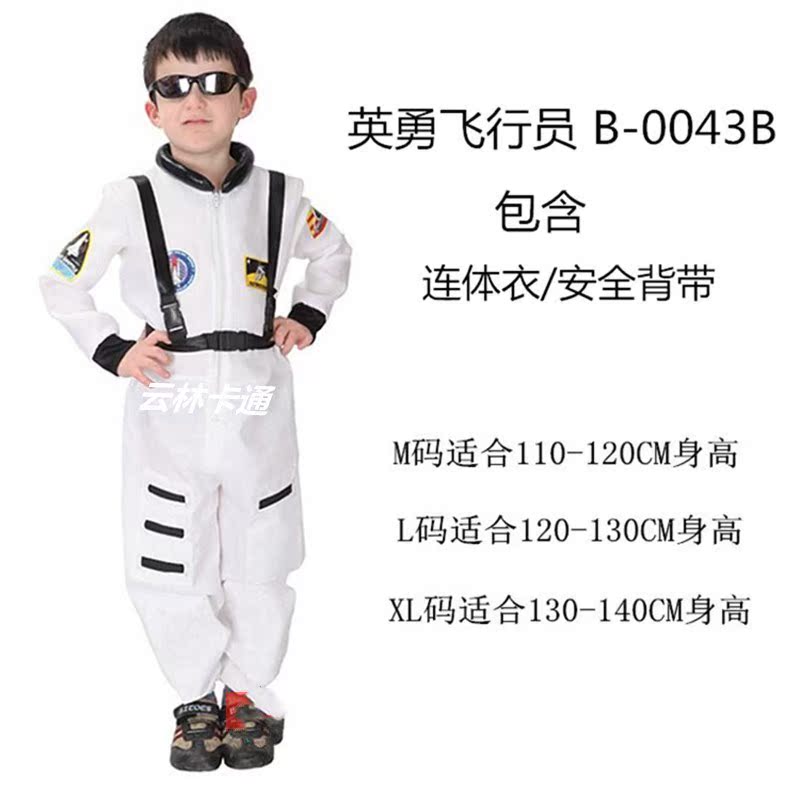 cos头盔同款宇航服儿童航空表演儿童服装仿真飞行员星空天宫现货|ruв категории плесень играть/Аниме/вокруг/cos/настольные игры, Косплей одежды/реквизит/услуги, Косплей аксессуары/реквизит/кукла одежды - от Buy2taobao.com для оказания профессиональной услуги покупки агента Taobao