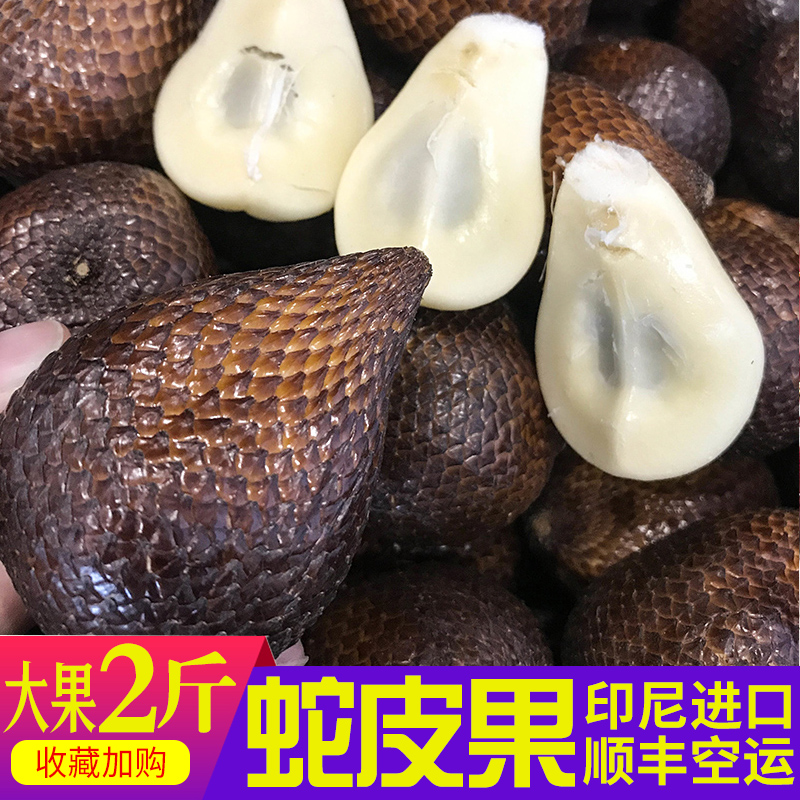 果真溜 印尼蛇皮果2斤新鲜进口热带记忆水果稀罕奇怪罕见特别特产在类目 水产肉类/新鲜蔬果/熟食, 新鲜水果, 其它中 - 来自Buy2taobao.com提供专业的淘宝代购服务
