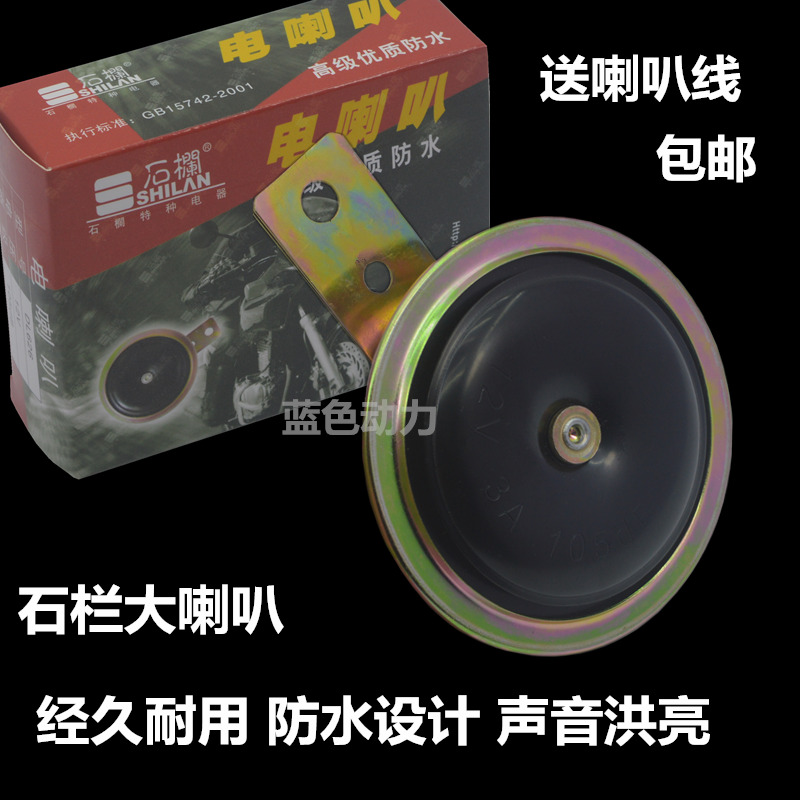 摩托車喇叭 電動車改裝喇叭 石欄12v伏防水超響大喇叭 助力車喇叭在類目 電動車/配件/交通工具, 電動車裝備區, 電動車鈴/喇叭中 - 來自Buy2taobao.com提供專業的淘寶代購服務
