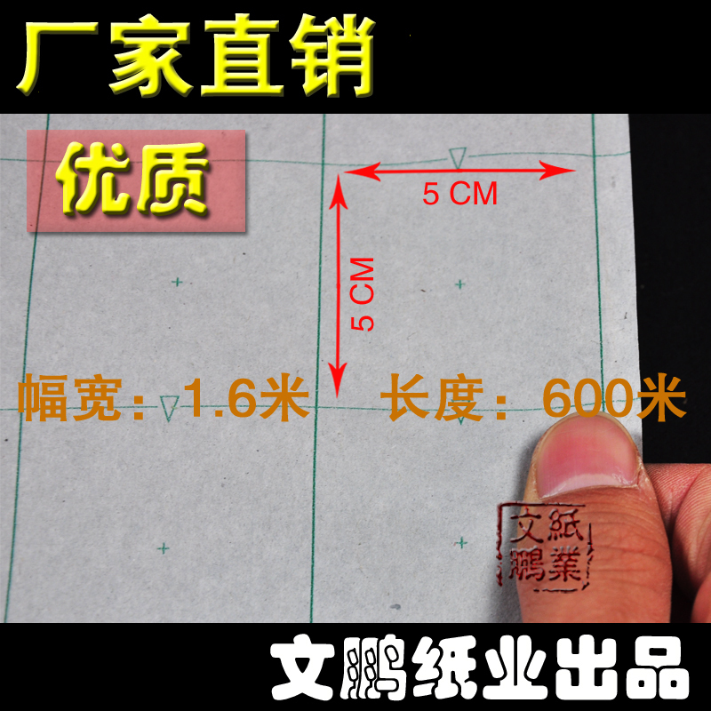 high quality clothing Typesetting Graph paper 1.6*600 rice Scissors painting lattice Paper Strong resistance to broken foot ricein the Electronic Dictionary/Electronic paper book/Stationery , The paper book , Wrapper (Pending merger) category - from Buy2taobao.com to provide professional Taobao agent buy service
