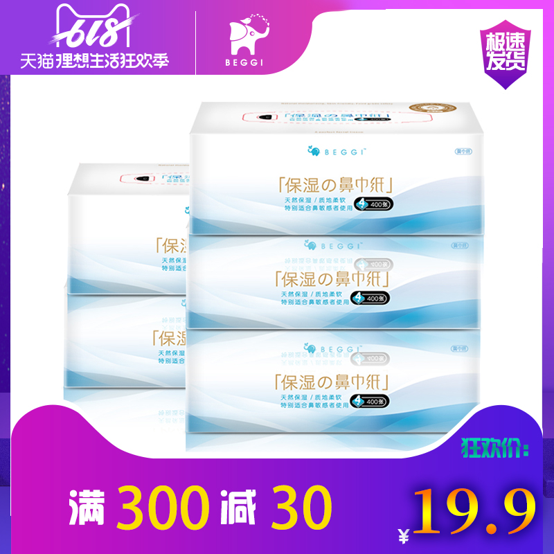 Nose elves Allergic rhinitis Snivel box-packed tissue soft Moisture Aristocracy Paper towel 4in the Sports/Yoga/Fitness/Fans supplies , Yoga , Neti pot/Nasal wash salt category - from Buy2taobao.com to provide professional Taobao agent buy service