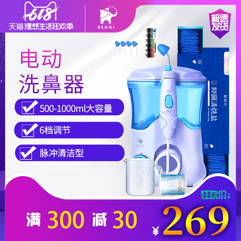 鼻精靈 電動洗鼻器 成人兒童鼻腔脈沖式鼻腔沖洗器套裝在類目 運動/瑜伽/健身/球迷用品, 瑜伽, 洗鼻壺/洗鼻鹽中 - 來自Buy2taobao.com提供專業的淘寶代購服務