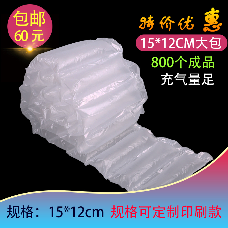 厂家直销15*12充气袋气垫 缓冲袋 填充袋气泡袋气枕包装袋空气袋在类目 办公设备/耗材/相关服务, 包装设备/标牌及耗材, 气泡袋中 - 来自Buy2taobao.com提供专业的淘宝代购服务