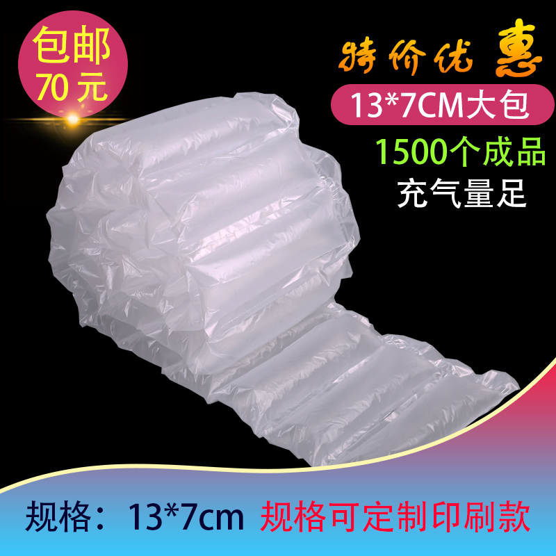 廠家直銷13*7充氣袋氣墊 緩沖袋 填充袋氣泡袋氣枕包裝袋空氣袋在類目 辦公設備/耗材/相關服務, 包裝設備/標牌及耗材, 氣泡袋中 - 來自Buy2taobao.com提供專業的淘寶代購服務