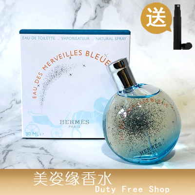 正品hermes爱马仕蓝色橘彩星光蔚蓝海洋女士淡香水30ml包邮现货