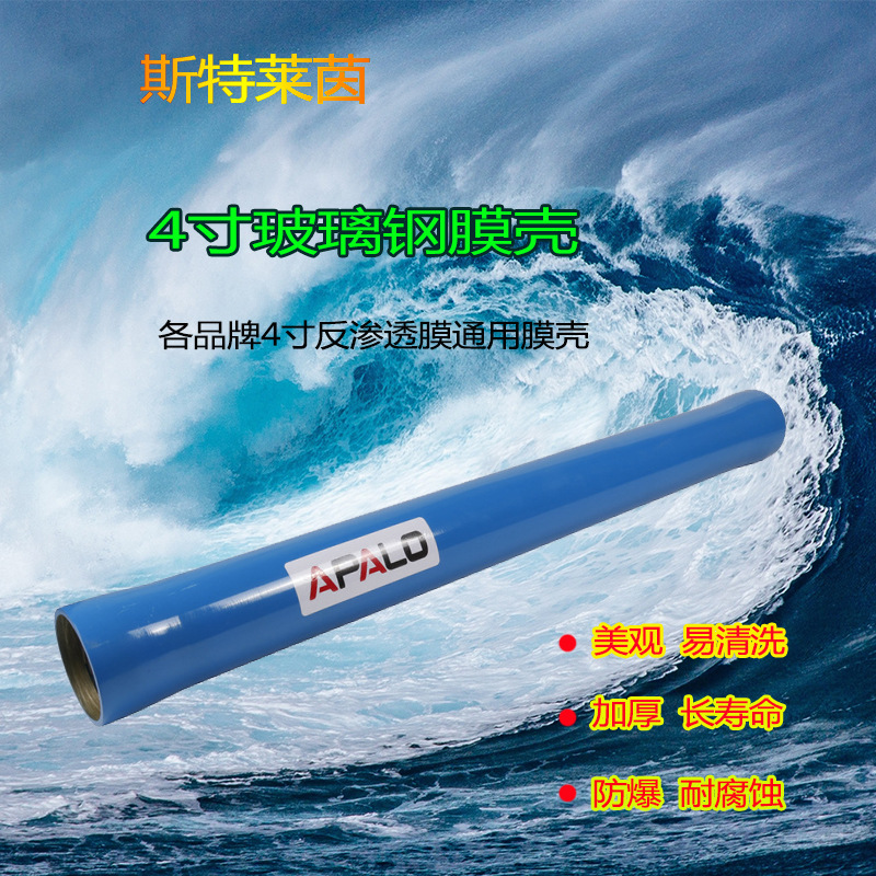 RO反渗透水处理4040反渗透4寸玻璃钢膜壳纯净水防爆玻璃钢膜壳在类目 厨房电器, 厨房家电配件, 净水/饮水机配件耗材中 - 来自Buy2taobao.com提供专业的淘宝代购服务