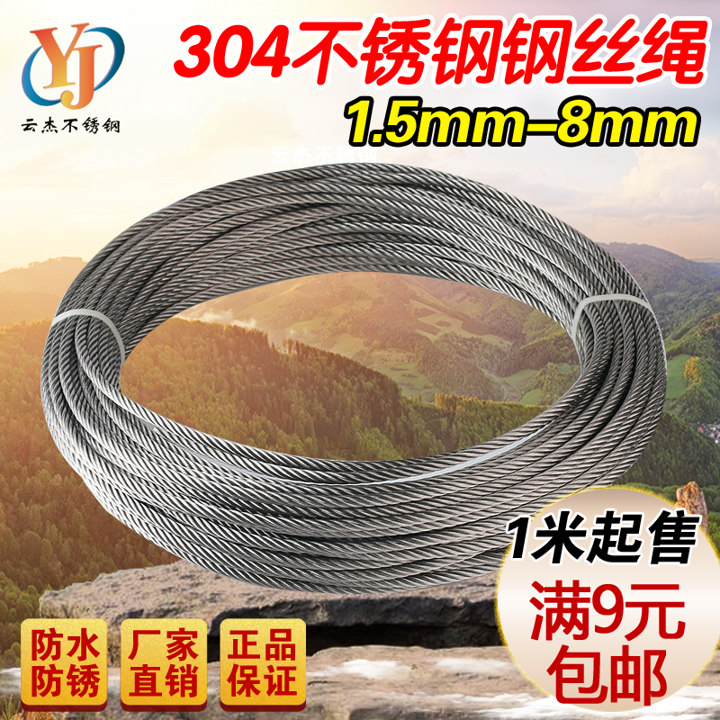 304不锈钢丝绳 多股钢丝 晾衣绳 1.5/2/2.5/3/4/5/6/8mm 一米起售|msdalam kategori keluarga memasang ibu, rak/mencuci pole, Pengeringan rak aksesori, tali - dari Buy2taobao.com untuk memberikan perkhidmatan ejen Taobao profesional membeli