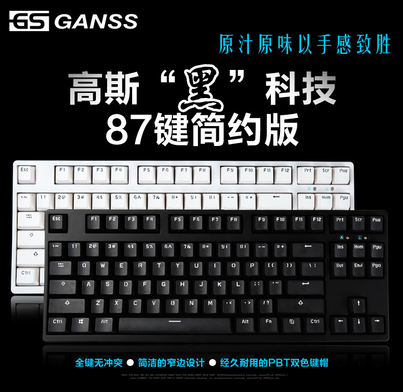 GANSS2016高斯GS87 104無沖遊戲背光機械鍵盤櫻桃黑青茶紅軸在類目 電腦硬件/顯示器/電腦周邊, 鍵盤中 - 來自Buy2taobao.com提供專業的淘寶代購服務