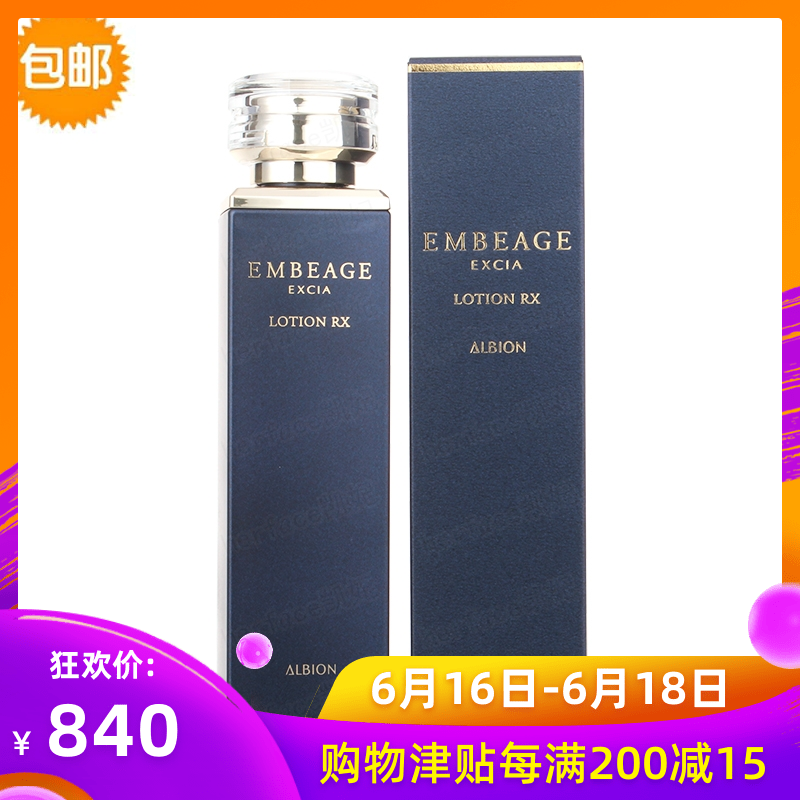 Albion奥碧虹EXCIA EMBEAGE雅思臻璨晶钻保湿抗老柔肤爽肤水200ml|ruв категории Средства для ухода за собой, лосьон/Круто кожа воды - от Buy2taobao.com для оказания профессиональной услуги покупки агента Taobao