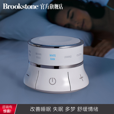 美国brookstone助眠器白噪音优化睡眠失眠多梦 家用助眠仪睡眠仪