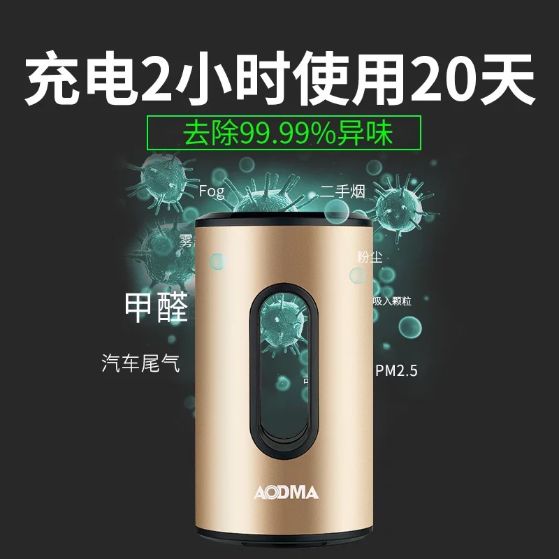 澳得迈 车载空气净化器除甲醛异味杀菌车家用净化器车内净化神器|ruв категории автомобиль/товаров/аксессуары/переоснащение, Автомобильная аудио - видео/средства электронной/приборов, средства электронной/приборов, автомобиль с кислородный/очиститель воздуха - от Buy2taobao.com для оказания профессиональной услуги покупки агента Taobao