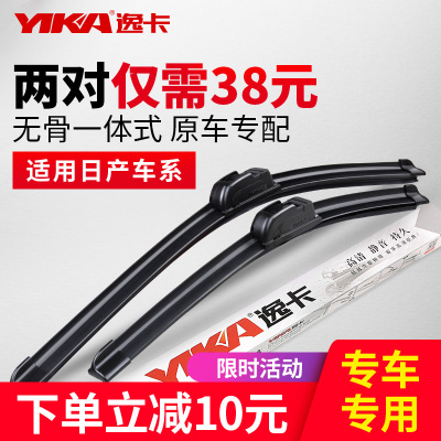 适用日产新轩逸雨刮器骐达奇骏逍客天籁骊威阳光楼兰无骨雨刷胶条