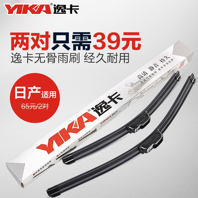 日产新轩逸骐达雨刮器蓝鸟天籁骊威阳光逍客奇骏无骨通用雨刷胶条