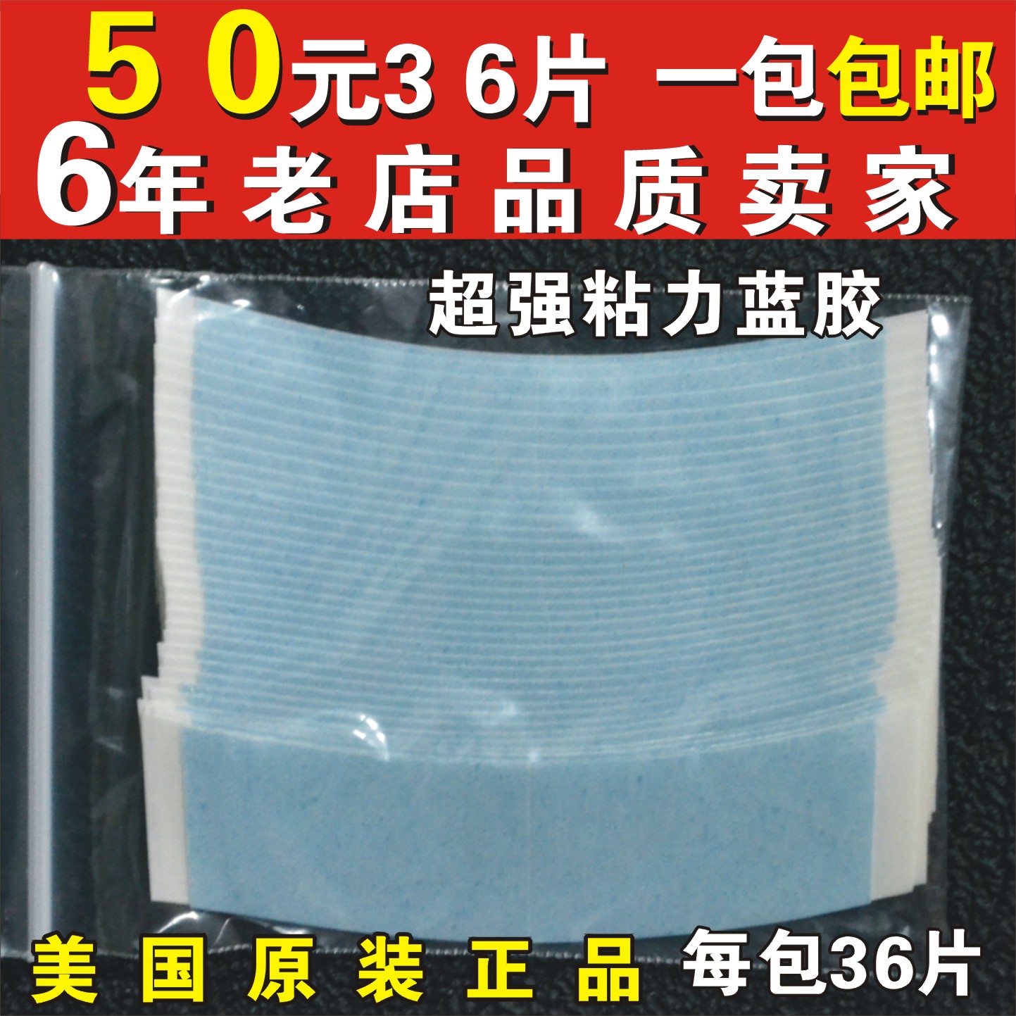 U.S.A Original quality Wig double faced adhesive tape Reissue Biology protein waterproof Anti-sweat Reality Wig filmin the Hair Care/Wig , Wig accessories , Other wig accessories category - from Buy2taobao.com to provide professional Taobao agent buy service