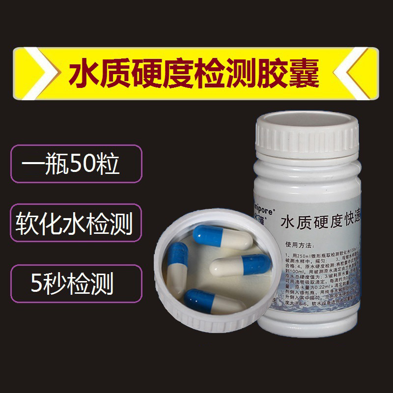 华膜水质硬度快速检测胶囊 锅炉水检测水质分析试剂 水处理测试剂在类目 厨房电器, 厨房家电配件, 净水/饮水机配件耗材中 - 来自Buy2taobao.com提供专业的淘宝代购服务