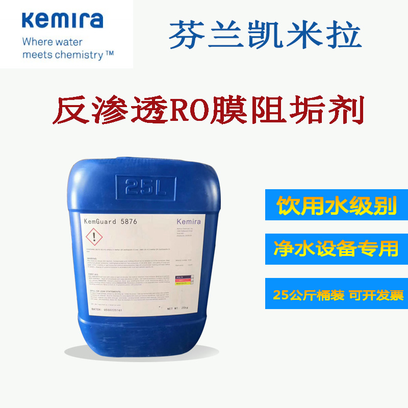 凯米拉Kemguard 反渗透阻垢剂抗铁铝无磷绿色防垢缓蚀RO膜锅炉用在类目 家装主材, 卫浴用品, 卫浴五金/挂件, 过滤器/净水器中 - 来自Buy2taobao.com提供专业的淘宝代购服务