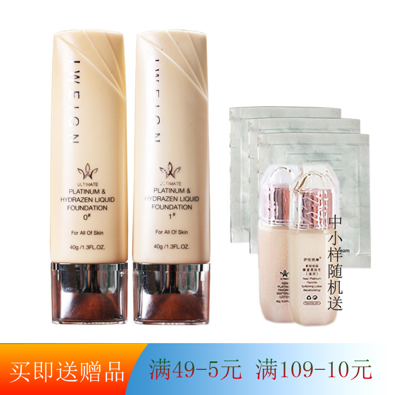 伊玟格琳新铂金水分缘粉底液40g遮瑕保湿打底彩妆定妆修饰在类目 彩妆/香水/美妆工具, 粉底液/膏中 - 来自Buy2taobao.com提供专业的淘宝代购服务