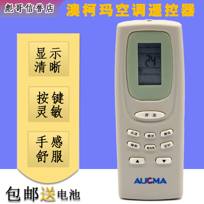 澳柯瑪空調遙控器YKQ-01 AUCMA YKQ-02 AKM-0512 同款遙控器通用在類目 3C數碼配件, 家電影音周邊配件, 遙控設備中 - 來自Buy2taobao.com提供專業的淘寶代購服務