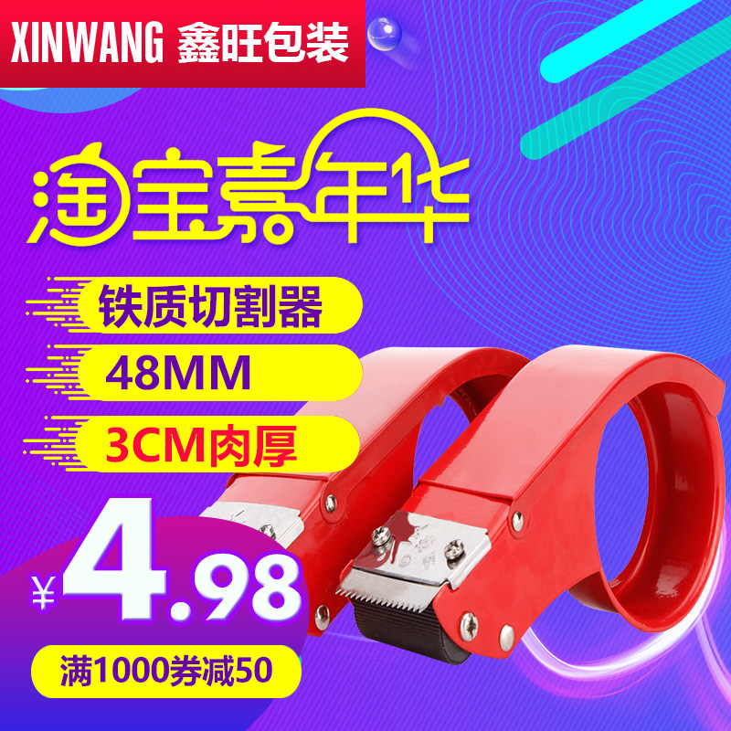 48MM宽度的切割器。 适合装48MM宽度,300码厚度以内的胶带在类目 电子词典/电纸书/文化用品, 胶粘用品, 胶带座/封箱器中 - 来自Buy2taobao.com提供专业的淘宝代购服务