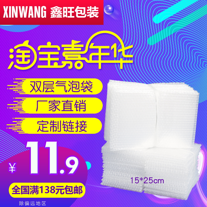 双层泡沫袋15*25CM 100个 气泡袋加厚定做气泡膜袋泡泡袋批发包邮在类目 办公设备/耗材/相关服务, 包装设备/标牌及耗材, 气泡袋中 - 来自Buy2taobao.com提供专业的淘宝代购服务