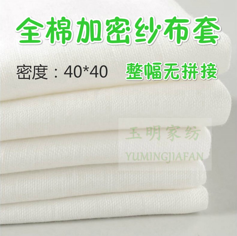 全棉纱布套棉絮套内胆套包棉絮的纱布套棉花胎套蚕丝被被套垫絮套在类目 床上用品, 床品定制/定做(新), 被套定制中 - 来自Buy2taobao.com提供专业的淘宝代购服务