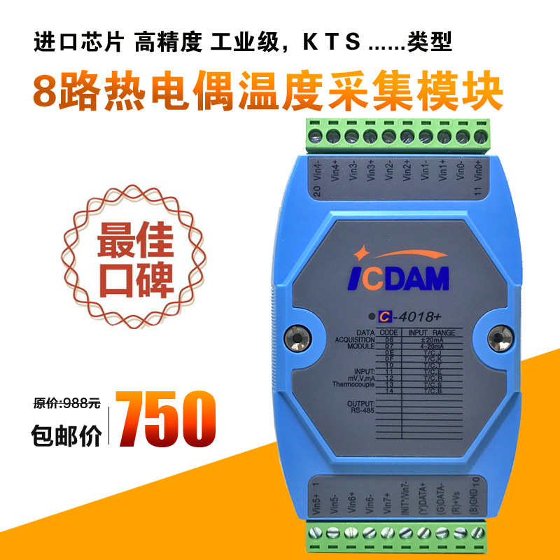 温度采集模块 rs485总线 8路K型热电偶信号采集C-4018+ 兼容ADAM在类目 五金/工具, 仪器仪表, 测温仪中 - 来自Buy2taobao.com提供专业的淘宝代购服务
