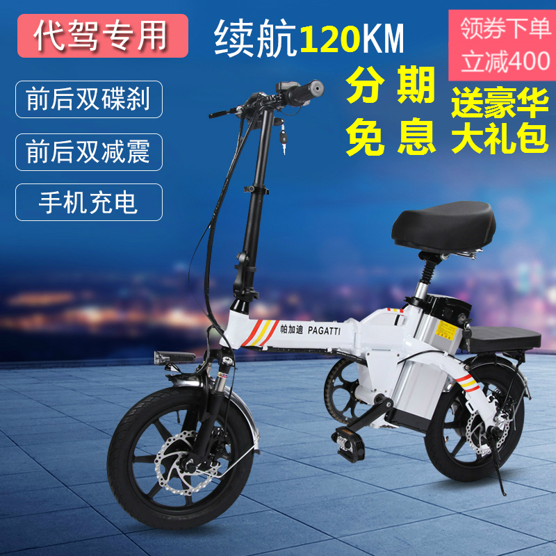 帕加迪14寸电动自行车锂电代步车成人迷你代驾司机专用折叠电动车在类目 电动车/配件/交通工具, 电动车整车, 电动自行车中 - 来自Buy2taobao.com提供专业的淘宝代购服务
