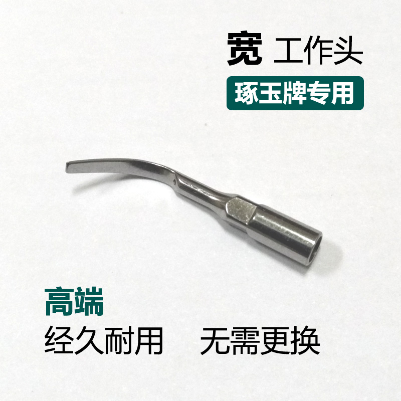 超聲波洗牙機工作頭家用潔牙機沖牙器刀頭去牙結石牙漬牙菌斑在類目 個人護理/保健/按摩器材, 口腔護理, 衝牙器中 - 來自Buy2taobao.com提供專業的淘寶代購服務